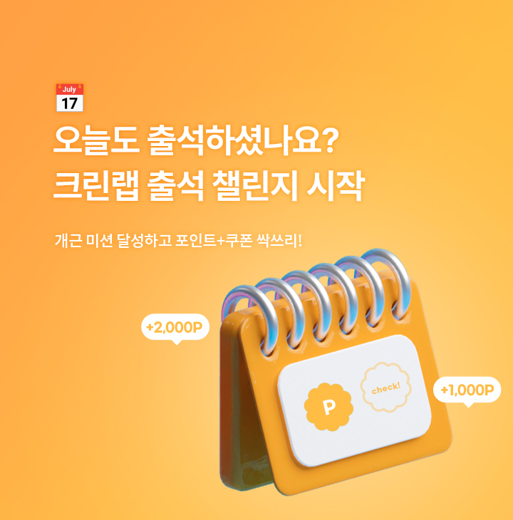 출석체크 이벤트(25년 8월~)