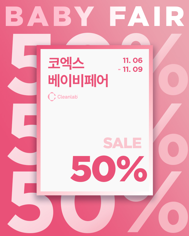 1번 베이비페어 안내