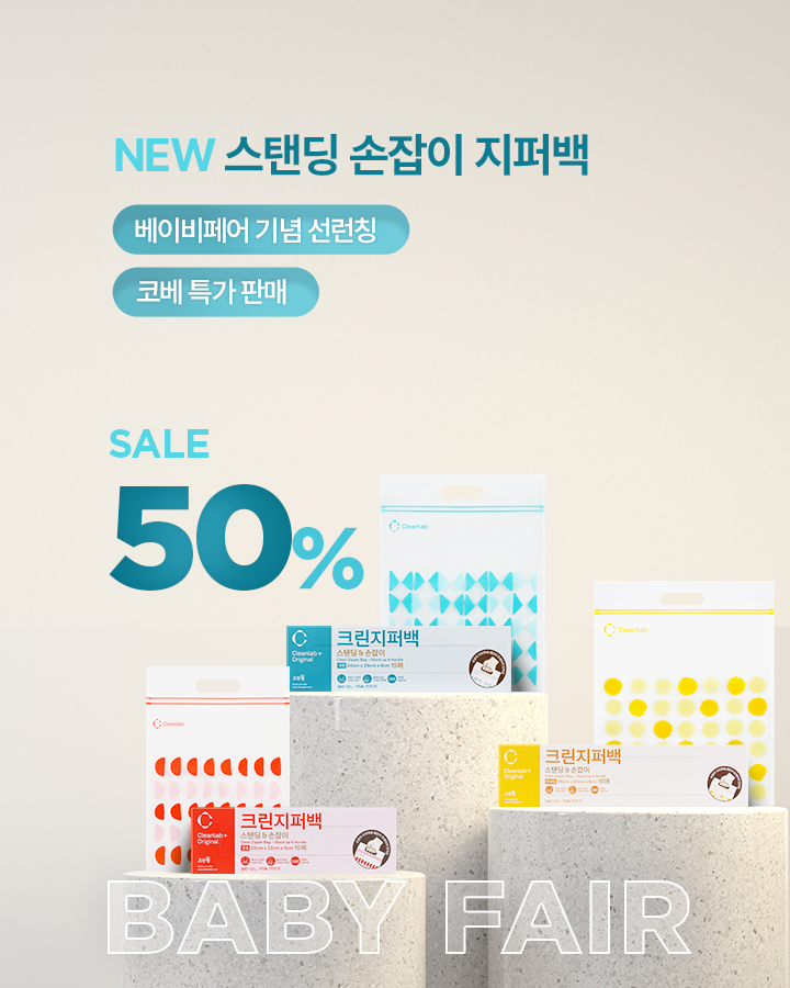 6. 스탠딩 손잡이 이중지퍼백