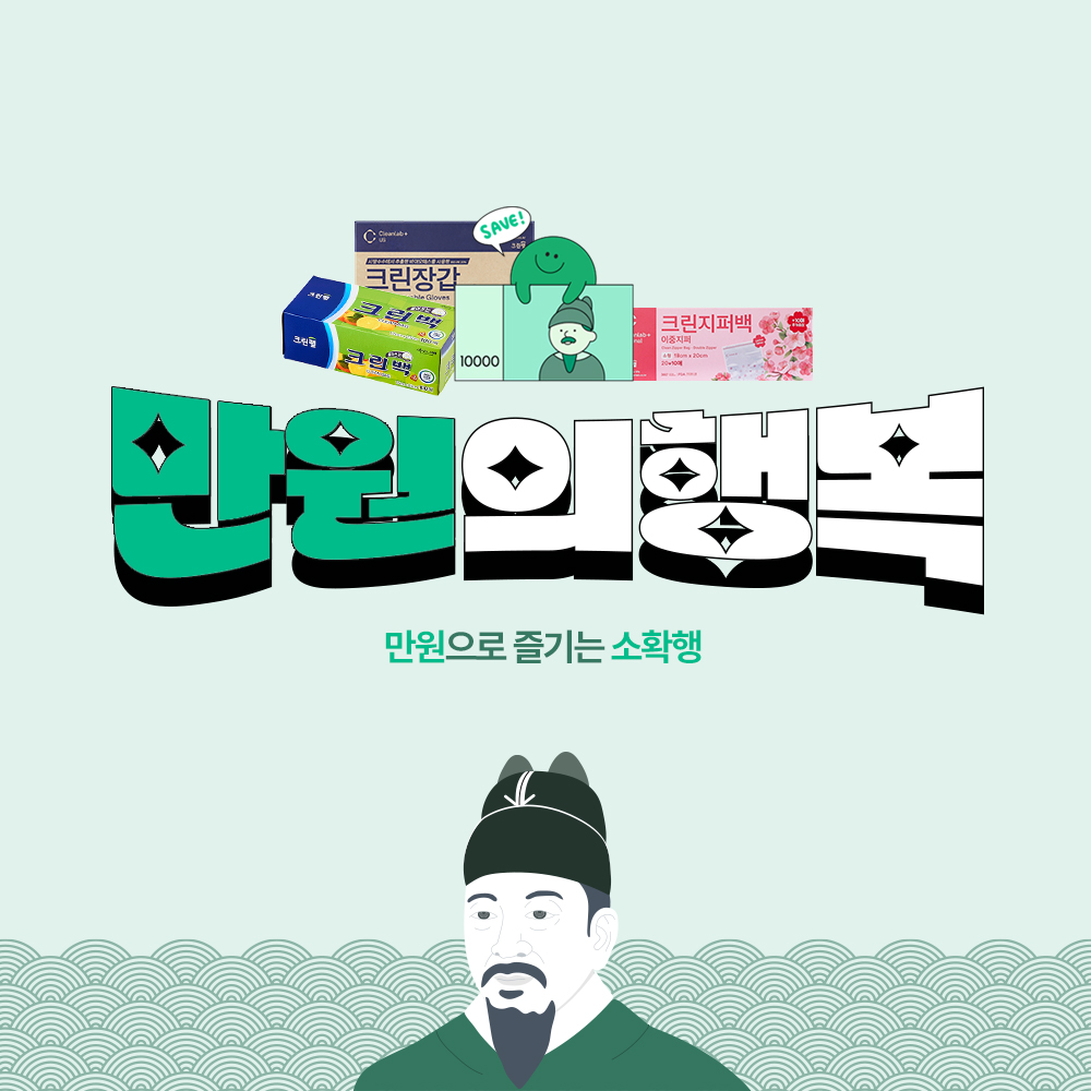 만원의행복 기획전
