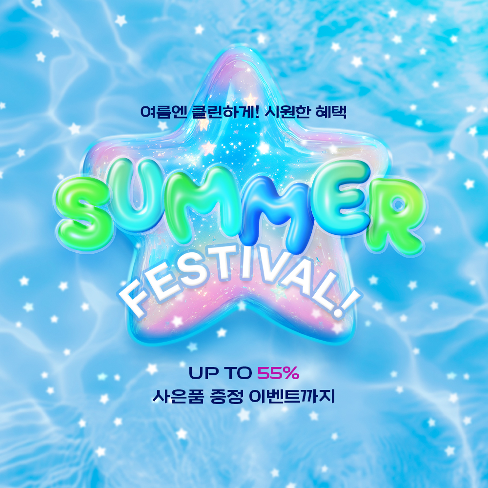 썸머페스타