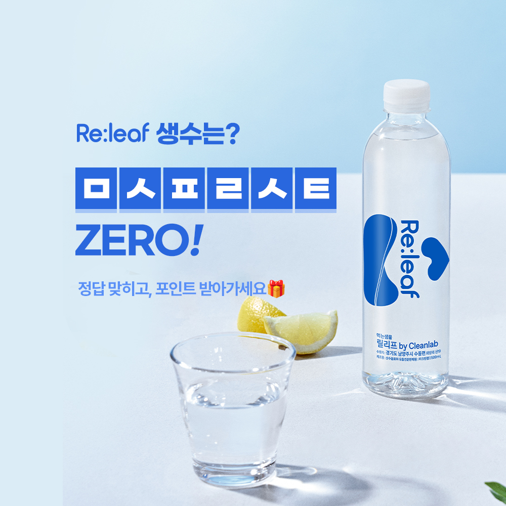 릴리프 초성퀴즈 이벤트