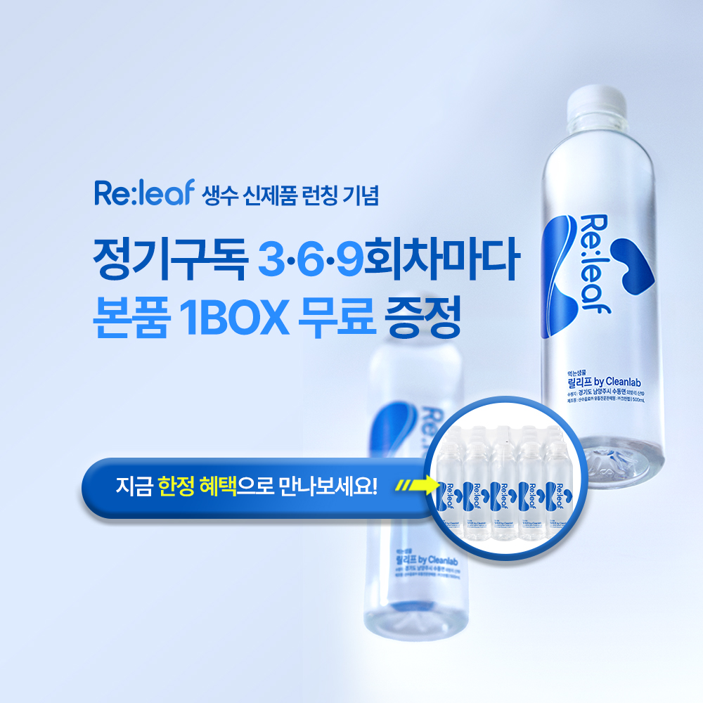 릴리프 정기구독 이벤트