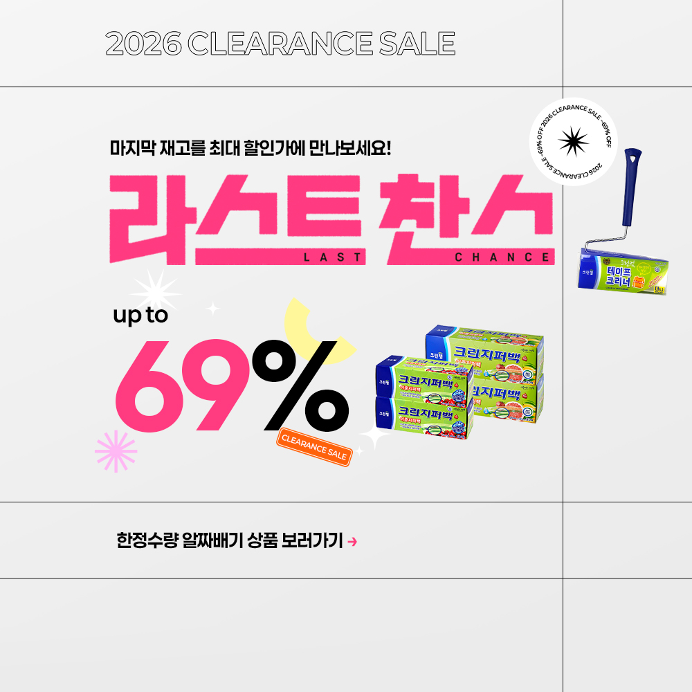 라스트찬스 기획전