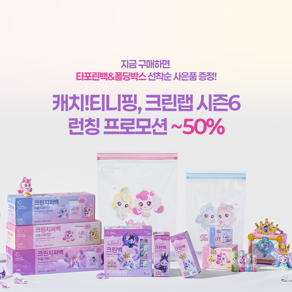 티니핑 시즌6 런칭기획전