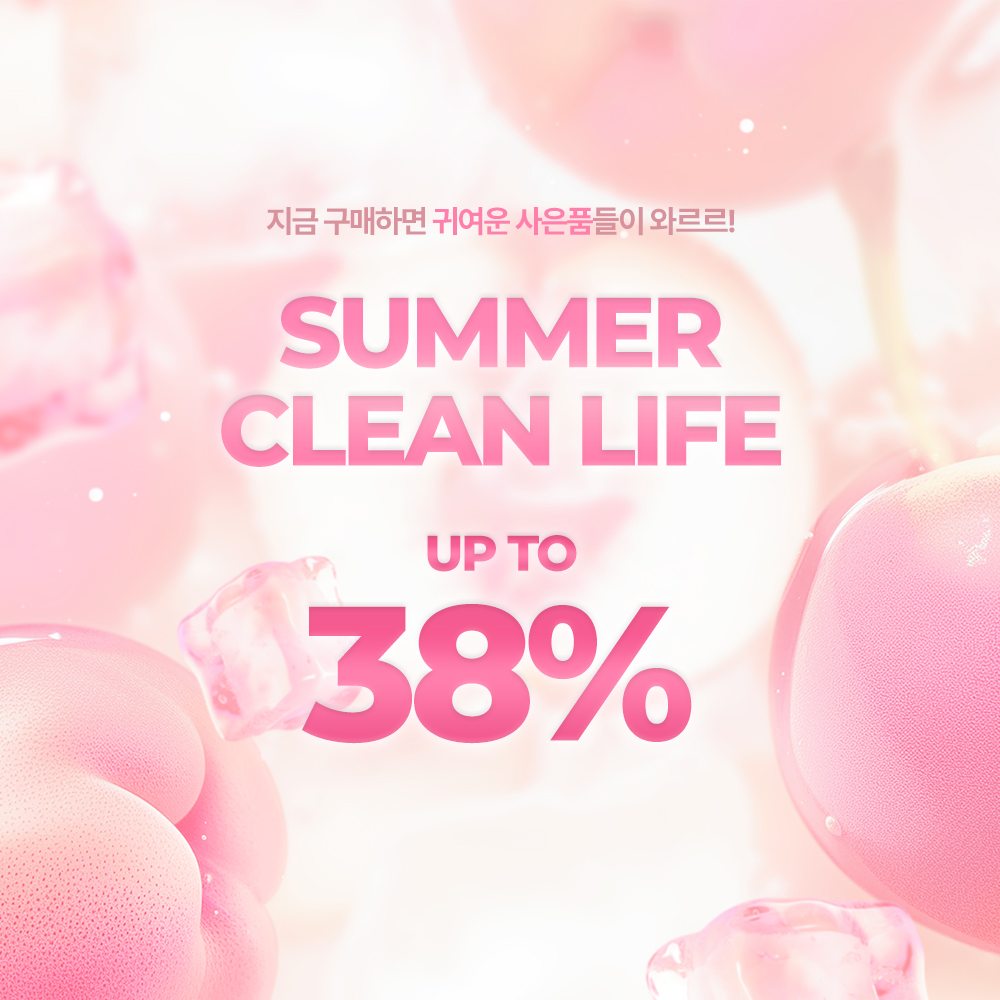 썸머클린라이프