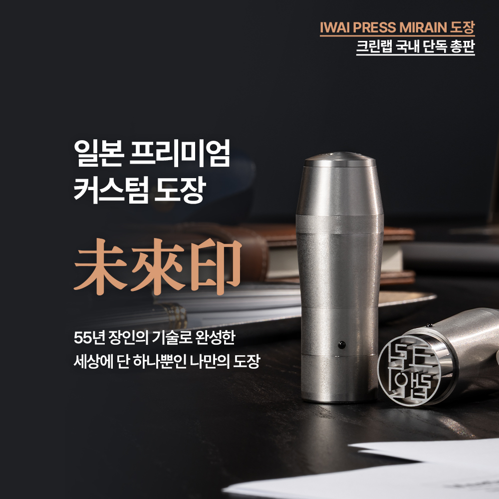 미래인 도장