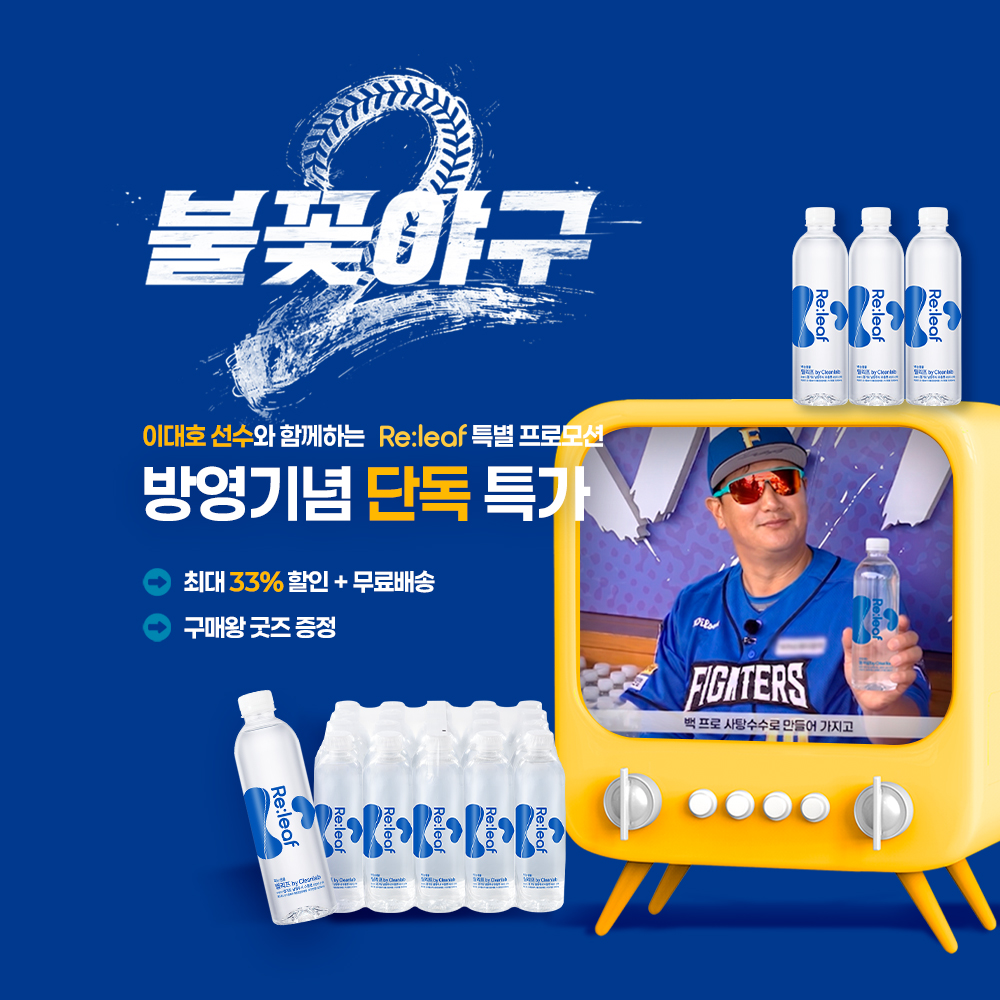 릴리프X불꽃야구