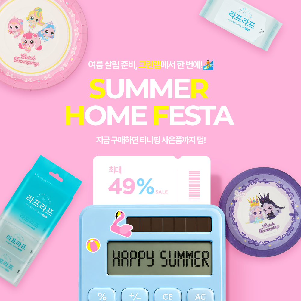 SUMMER HOME FESTA
