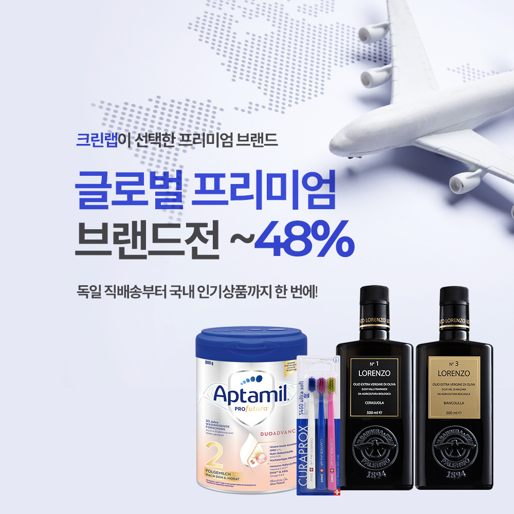 글로벌 프리미엄 브랜드전