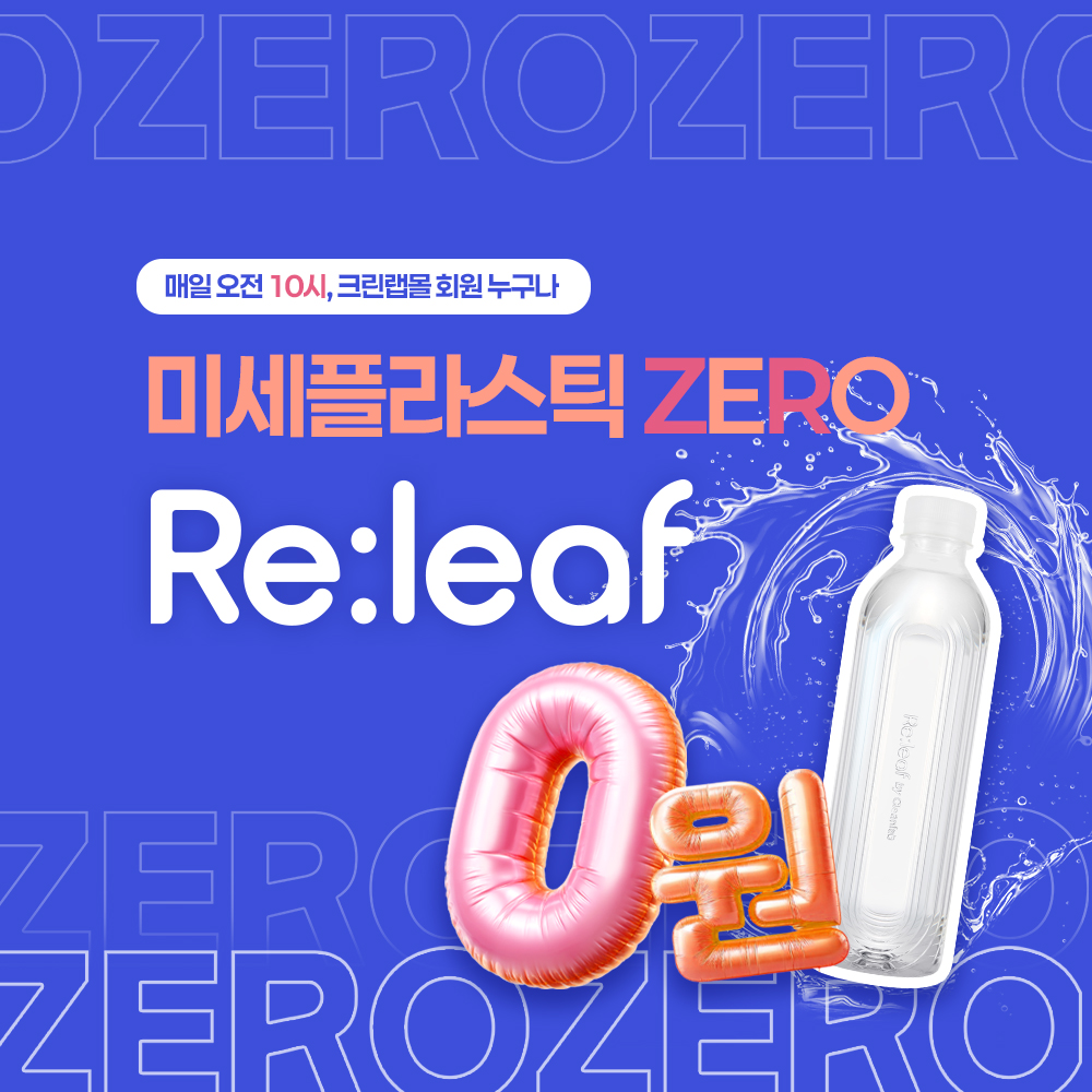 릴리프 0원딜