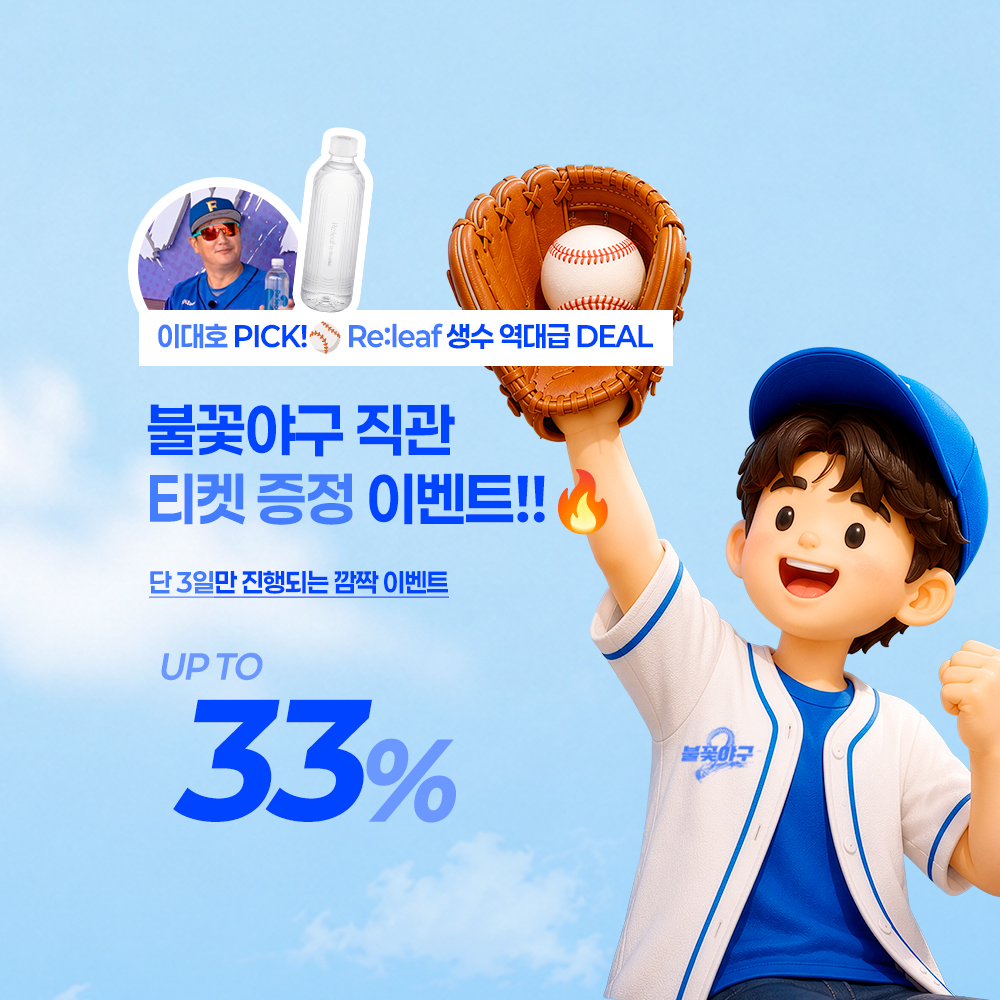 불꽃야구PPL