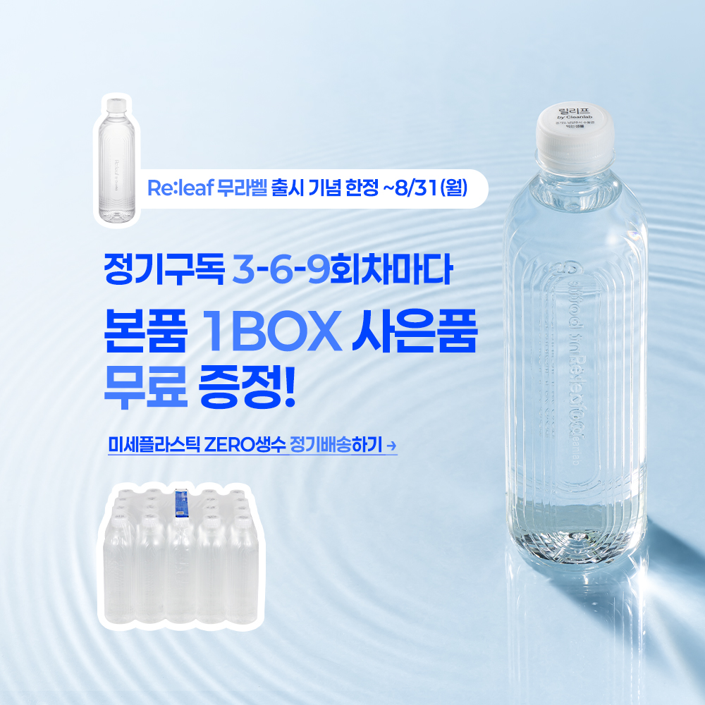 생수 정기구독