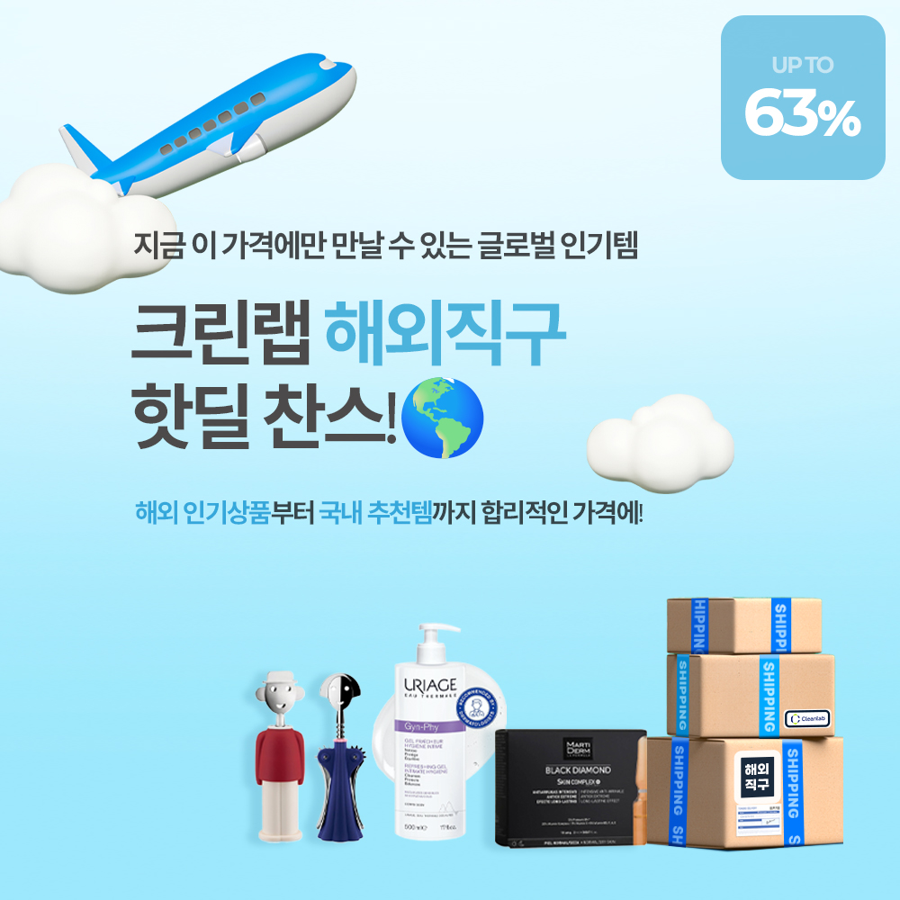 해외직구 핫딜 찬스