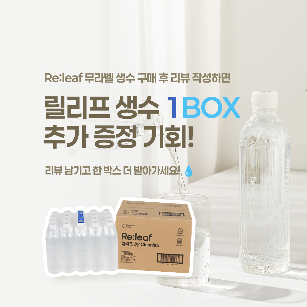 릴리프 리뷰이벤트