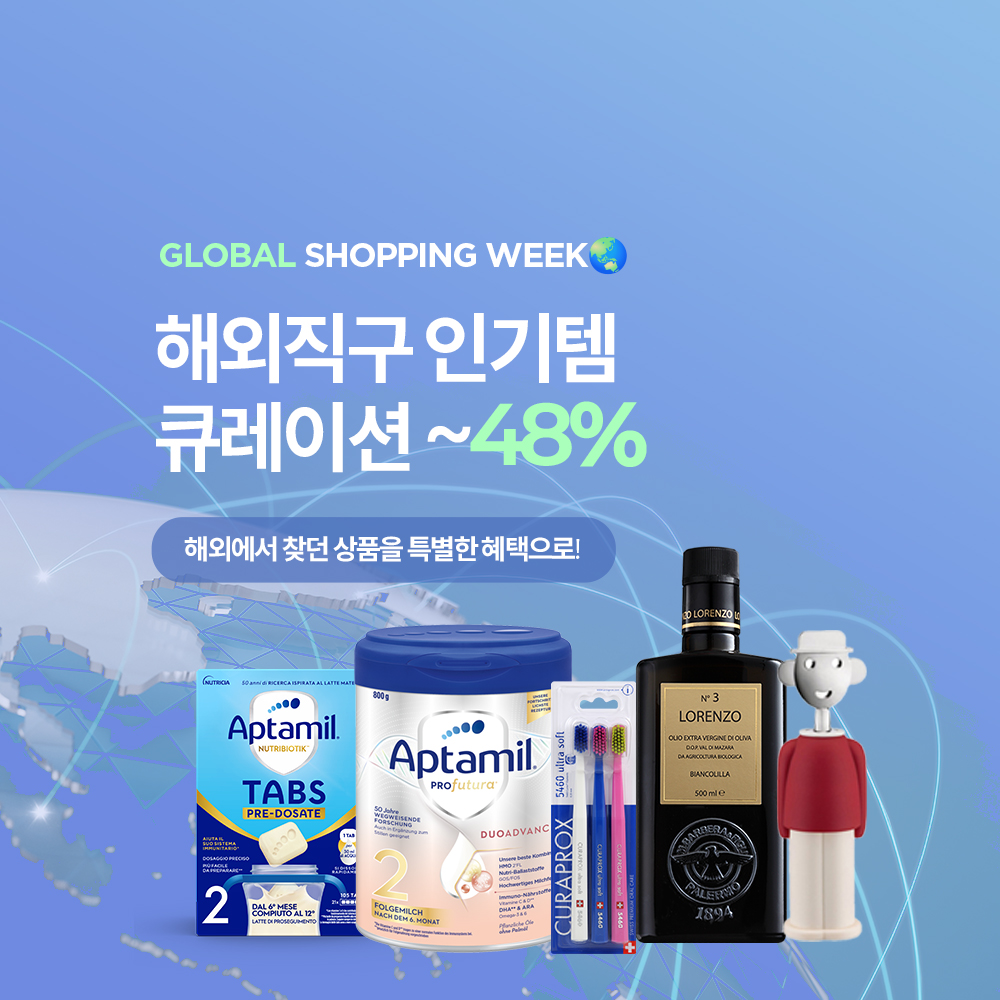 해외직구 큐레이션
